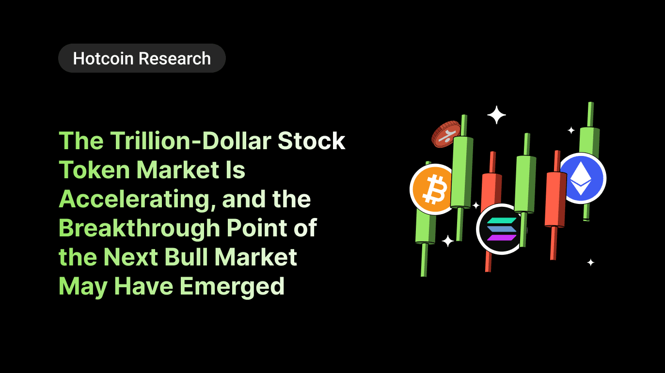 The Trillion-Dollar Stock Token Market Is Accelerating, and the Breakthrough Point of the Next Bull Market May Have Emerged Hotcoin Research | February 2-6, 2026
